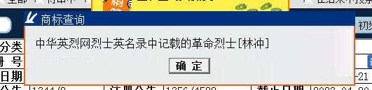 “武大郎”商標(biāo)因烈士被駁回？烈士姓名禁用商標(biāo)