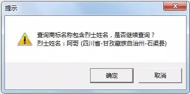 “武大郎”商標(biāo)因烈士被駁回？烈士姓名禁用商標(biāo)