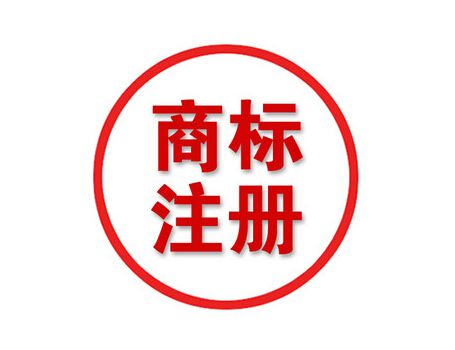 成都申請(qǐng)注冊(cè)商標(biāo)的流程是怎樣的？成都分公司的專利