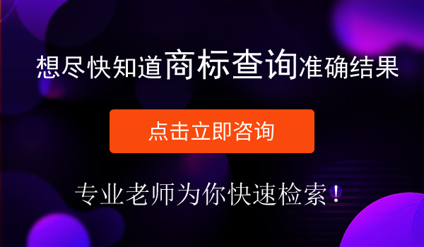 名稱:成都商標注冊評選專業(yè)平臺