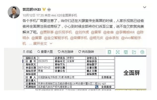 搶注「全面屏」商標權：樂視手機即將「重出江湖」？