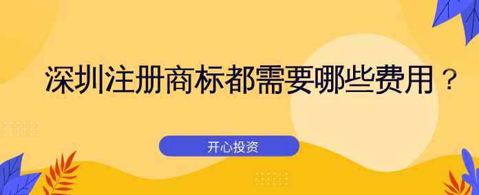 深圳公司注冊地址需要注意什么？