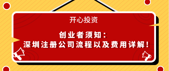 注冊(cè)的深圳公司對(duì)場(chǎng)地有什么要求嗎？