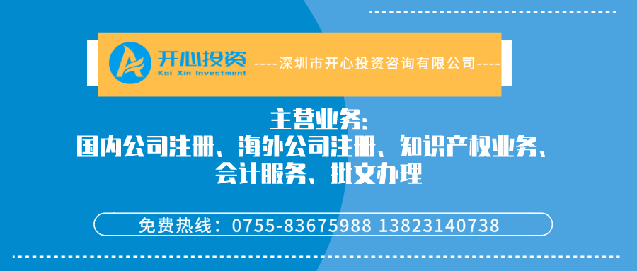 深圳注冊(cè)公司需要多少時(shí)間以及詳細(xì)流程？