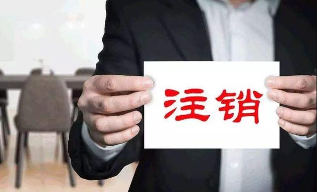 【深圳注銷公司】越來越多，只因2019社保新政出臺