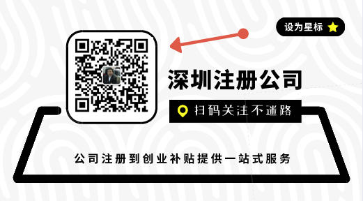 深圳公司注冊(cè)后，接著一定要去辦理這些事！