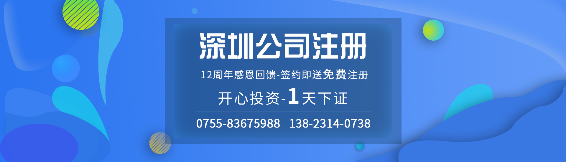 深圳如何申請(qǐng)商品條形碼-開(kāi)心（免費(fèi)注冊(cè)公司）