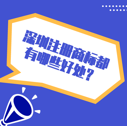 入駐電商平臺(tái)的商標(biāo)需要注冊(cè)的類別有哪些？