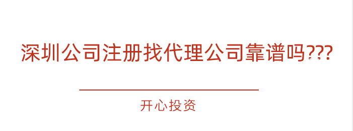 深圳代理記賬公司哪種服務比較好？