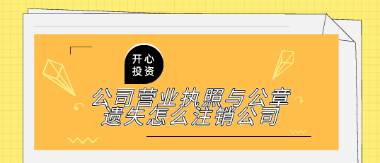 邊肖:為什么公司注銷如此復(fù)雜？