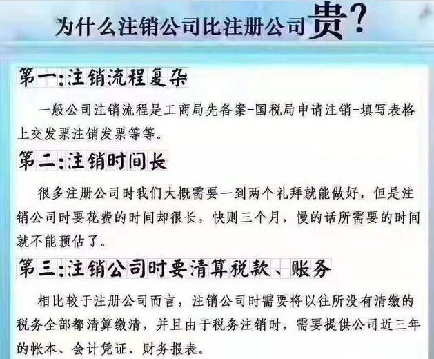 深圳為什么公司注銷比公司注冊麻煩？進(jìn)來看一看就知道了-開心財稅