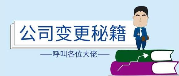 公司名稱變更，除了流程，這3點也必須了解！-開心財稅