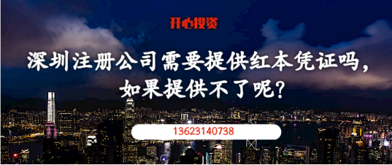 深圳公司注冊需要什么條件（深圳市個(gè)人注冊公司需要什么條件）