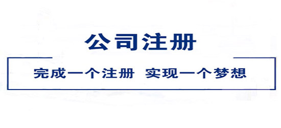 深圳市專業(yè)公司注冊（深圳代辦營業(yè)執(zhí)照公司）